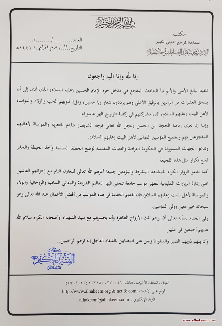  The Press Release on the Tragedy at the Entrance of the Holy Shrine