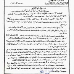 البيان الصادر من مكتب المرجع الديني الكبير السيد الحكيم ( مد ظله) لتوجيه المؤمنين حول تفشي فايروس كورونا