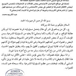 استفتاء مكتب المرجع الديني الكبير السيد الحكيم ( مد ظله) بخصوص ما ينشر في مواقع التواصل الاجتماعي