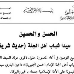بيان بمناسبة حلول ذكرى مولد السبط الأكبر لرسول الله(ص) الإمام الحسن المجتبى ـ عليه السلام ـ