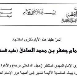 بيان مكتب سماحة المرجع الديني الكبير السيد الحكيم (مد ظله) بمناسبة شهادة الإمام جعفر بن محمد الصادق عليه السلام