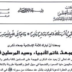 بيان بمناسبة ذكرى مبعث خاتم الانبياء وسيد المرسلين (صلى الله عليه وآله)ـ