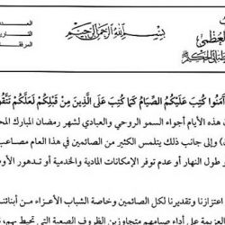 بيان وتوصيات مكتب سماحة المرجع الديني الكبير السيد الحكيم (مد ظله) بمناسبة حلول شهر رمضان المبارك